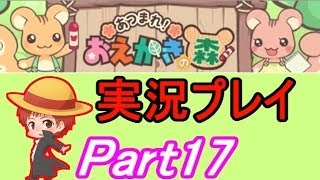 【お絵かきの森】赤髪のともの実況プレイ Part17 [upl. by Beatrix]