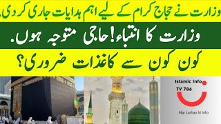 Hajj 2025  Latest Hajj Update  Hajj 2025 Policy  Hajj 2025 News Update Today Pakistan  حج 2025 [upl. by Haleemak]