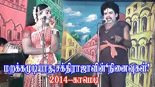 வயிறு குலுங்க சிரிக்க வைத்த பபூன் quotசக்திராஜாquot2014 Valli thirumanam nadagamAnitha kalaikootam [upl. by Hueston]