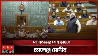 নির্বাচনের আগে শেষবারের মতো ভাষণ দিলেন নরেন্দ্র মোদী  Narendra Modi  India Election  Somoy TV [upl. by Deeyn]