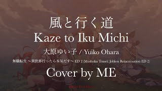 『風と行く道』Kaze to Iku Michi  大原ゆい子  Yuiko Ohara Mushoku Tensei ED 2 Cover by ME  Girl in Red Dress [upl. by Spragens995]