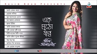 Ek Mutho Shopno  Akhi Alamgir  এক মুঠো স্বপ্ন  Audio Album [upl. by Noreg]