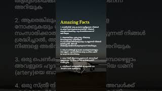 amazingfacts malayalam psychology [upl. by Rubinstein]