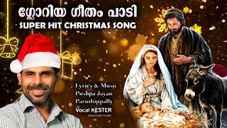 Gloriya Geetham  Super Hit Christmas Carol Song  Kester [upl. by Ashti246]