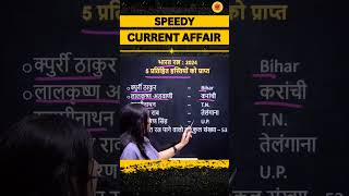 SPEEDY CURRENT AFFAIRS 2024  Current Affair 2024  shorts [upl. by Herring604]