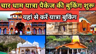 Char Dham Yatra Package And Booking Full Information Gangotri Travels Haridwar Char Dham Yatra [upl. by Atnohsal900]