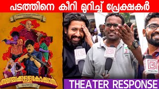 ANCHAKKALLAKOKKAN MOVIE REVIEW  Theatre Response  Public Review  Dileep  Ullas Chemban [upl. by Lasley]