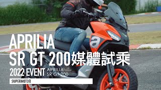 APRILIA 速克達好騎嗎？APRILIA SR GT 200 二十萬有找台灣上市『開啟字幕』 [upl. by Notsnorb729]