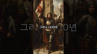 성녀 잔다르크 마녀로 몰려 화형당하다 잔다르크 100년전쟁 [upl. by Aramoiz]