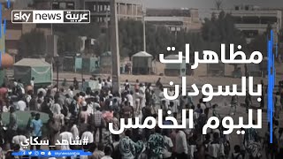 مظاهرات بالسودان لليوم الخامس [upl. by Anida]