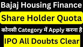 Bajaj Housing Finance IPO  Bajaj Housing IPO Share Holder Quota  Bajaj ipo share holder [upl. by Sheri]