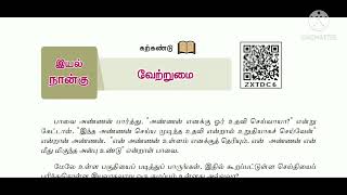 8th Tamil  Iyal4  Vetrumai  in Tamil  Tet Tnpse pgTrb  Sara Krishna Academy [upl. by Banna591]