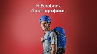 H Eurobank ζητάει ορειβάτη [upl. by Yrallih]