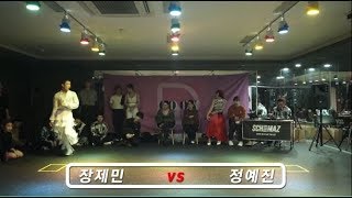 GO ON vol2 waacking side best 16장제민 vs 정예진 [upl. by Atiuqer627]