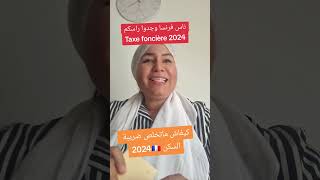 ⛔️ناس فرنسا وجدوا راسكم Taxe fonciere 2024🇨🇵معلومات هامة لكل مهاجر [upl. by Aneem]