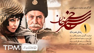 قسمت اول سریال جدید سنجرخان سریال تاریخی جدید و پخش همزمان  Serial Irani SanjarKhan [upl. by Paucker]