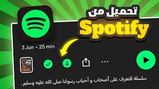 Shadowrocket Spotify  سبوتيفاي بريميوم مجانا للايفون [upl. by Akineg990]