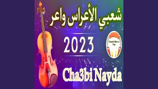 Chaabi Nayda Chti7 Cha3bi Ambiance [upl. by Donielle173]