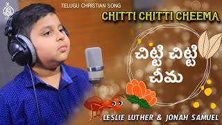 Latest Telugu Christian Song  Chitti Chitti Cheema చిట్టి చిట్టి చీమ  Jonah Samuel  Leslie Luther [upl. by Hairim]