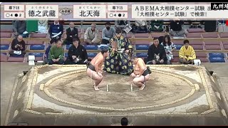 Natto Sumo kyushu Basho Live Stream  November 25 2023  Day 14 [upl. by Basilio270]