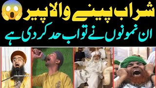 Sharabi Peer Exposed  Ahsan Gondal  Brelvion Ny Firqa Wariat phailaa di [upl. by Yecaw]