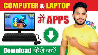 Computer Me App Kaise Download Kare I App Download In Laptop I PC Apps [upl. by Sitarski710]