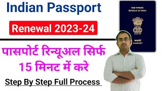 Passport Renewal Process 2023  How To Renew Passport Online 2023 [upl. by Eiralc582]