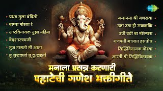 गणेश भक्तीगीते  Ganpati Songs  Pratham Tula Vandito  Bappa Moraya Re  Pahatechi Bhakti Geete [upl. by Led]