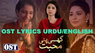 Ghisi Piti Mohabbat OST Full Song lyrics in UrduEnglish  Without Dialogues  UrduHindi Lyrics [upl. by Ginnifer571]