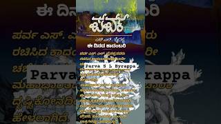 ಪರ್ವParvaS L Byrappa❤️🤗✨ parva novel summary mahabharata [upl. by Alcock]