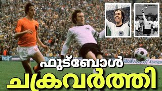 beckenbauerഫുട്ബോളിന്റെ ചക്രവർത്തിbeckenbauer malayalambeckenbauer pes 2021 malayalambeckenbauer [upl. by Irisa]