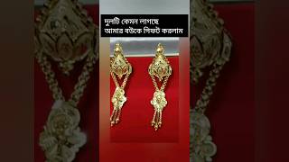 gold earrings design।। kaner dul।। youtubeshorts [upl. by Chem]