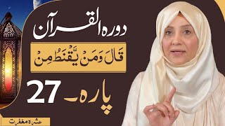 Dawrah e Quran Para 27 in urdu by ustaza Aisha khalid [upl. by Allegra]