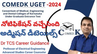 COMEDK2024 Admission Procedure in Telugu  Important Dates Placements feetop colleges [upl. by Adaha]