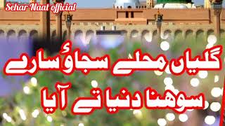 Galiyan mohallay sajao saray sona duniya te aya  sehar Naat official [upl. by Sabina774]