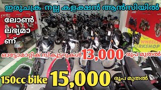 used bikes in and c bikes 150 cc bike only 15000 rupees [upl. by Yednil]