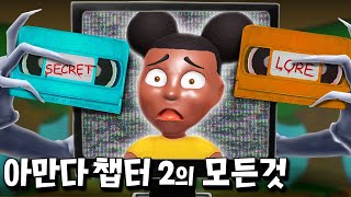 아만다 챕터 2의 모든 테이프 이스터에그 비밀 엔딩 정리 [upl. by Creighton]