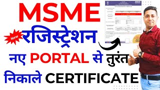 MSME Registration Online 2024  How to Apply MSME Registration Online  Udyam Registration [upl. by Simpkins]