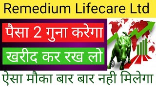 REMEDIUM LIFECARE LTD SHARE NEWS  NEXT TARGET  LATEST NEWS  STOCK ANALYSIS remedium nifty50 [upl. by Ecirtemed]