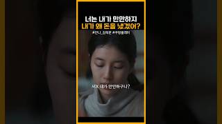 너 내가 만만하구나 안나 [upl. by Anitsud]