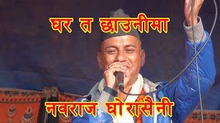 मेरो पनि आउछ कि नमबर  Navraj ghorasaini  kathe lok dohori geet [upl. by Einobe267]