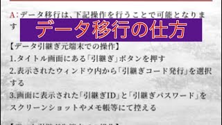 【三国志覇道】他端末にデータ移行の仕方！引継ぎコード発行を活用しよう！ [upl. by Justinian241]