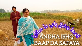 ANDHA ISHQ BAP DA SAFAYAاندھا عِشق باپ دا صفاٰیاJIVAN TALIBMUQADAS MALIKHASNAINSAD STORY2024 [upl. by Narine]