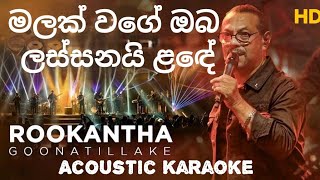 Malak Wage Oba Lassanai Lande  Rookantha Gunathilake  Acoustic Karaoke [upl. by Akimert]