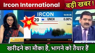 ircon share latest news • ircon international share latest news • ircon share crash ircon [upl. by Mathilde]