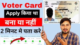 Voter id card ka status kaise check kare online 2024  how to check voter card status online 2024 [upl. by Adiene]