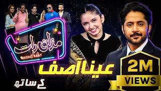 Aina Asif  Imran Ashraf  Mazaq Raat Season 2  Ep 33  Honey Albela  Sakhawat Naz [upl. by Bendicta750]