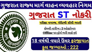 GSRTC New Bharti in October 2024  Gujarat GSRTC new Recruitment 2024  government jobs in gujarat [upl. by Keever]