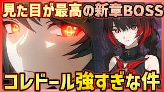 【パニグレ】高画質版新章BOSSコレドール戦が強すぎてヤバい！ビジュアル可愛すぎましたPC版無UIver【PUNISHINGGRAY RAVEN】 [upl. by Wester]