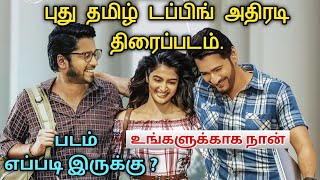 Ungalukaga Naan Maharshi 2019 New Tamil Dubbed Movie Review In Tamil  New Action Tamil Movie [upl. by Ottinger359]